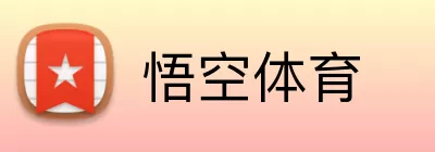 悟空体育 logo